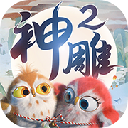 神雕侠侣2游戏绿色版