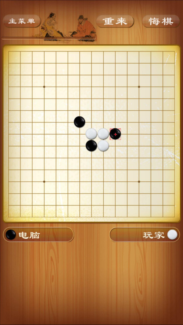休闲五子棋图3
