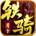 朱雀铁骑传说安卓直装版 V4.4.2