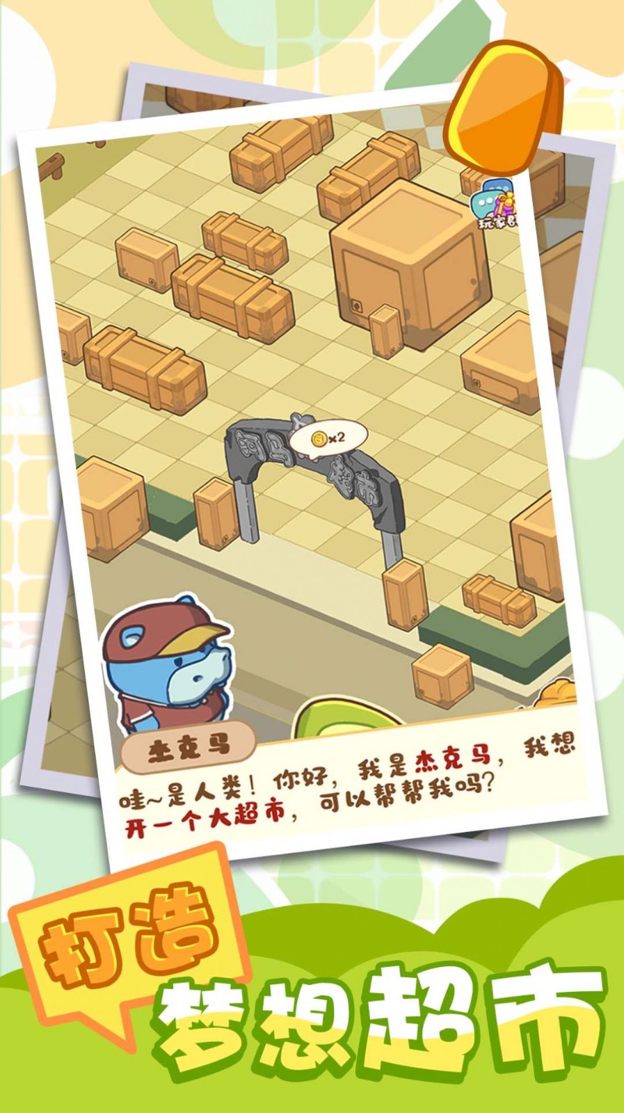 河马超市模拟器图4