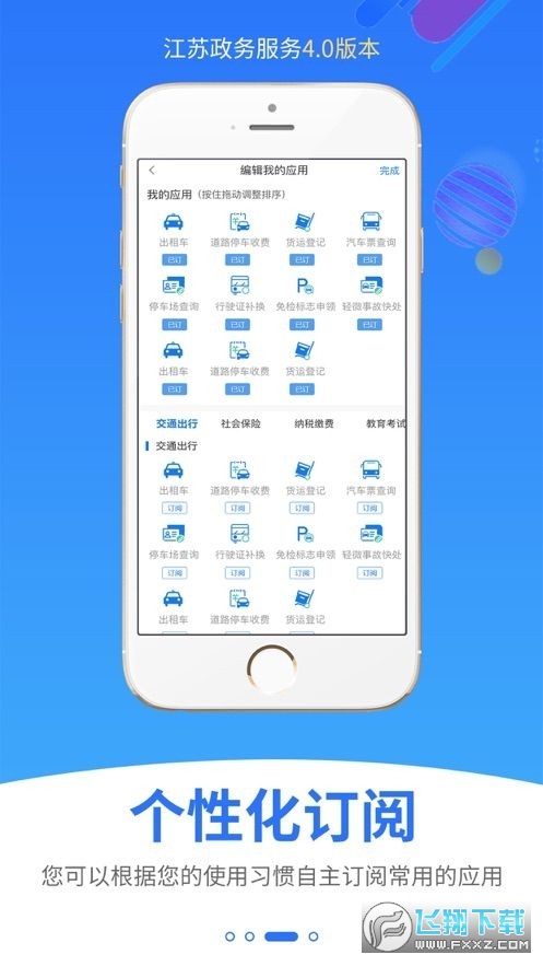 江苏政务服务网最新版图2