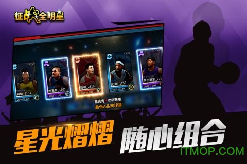 征战全明星通用版图1