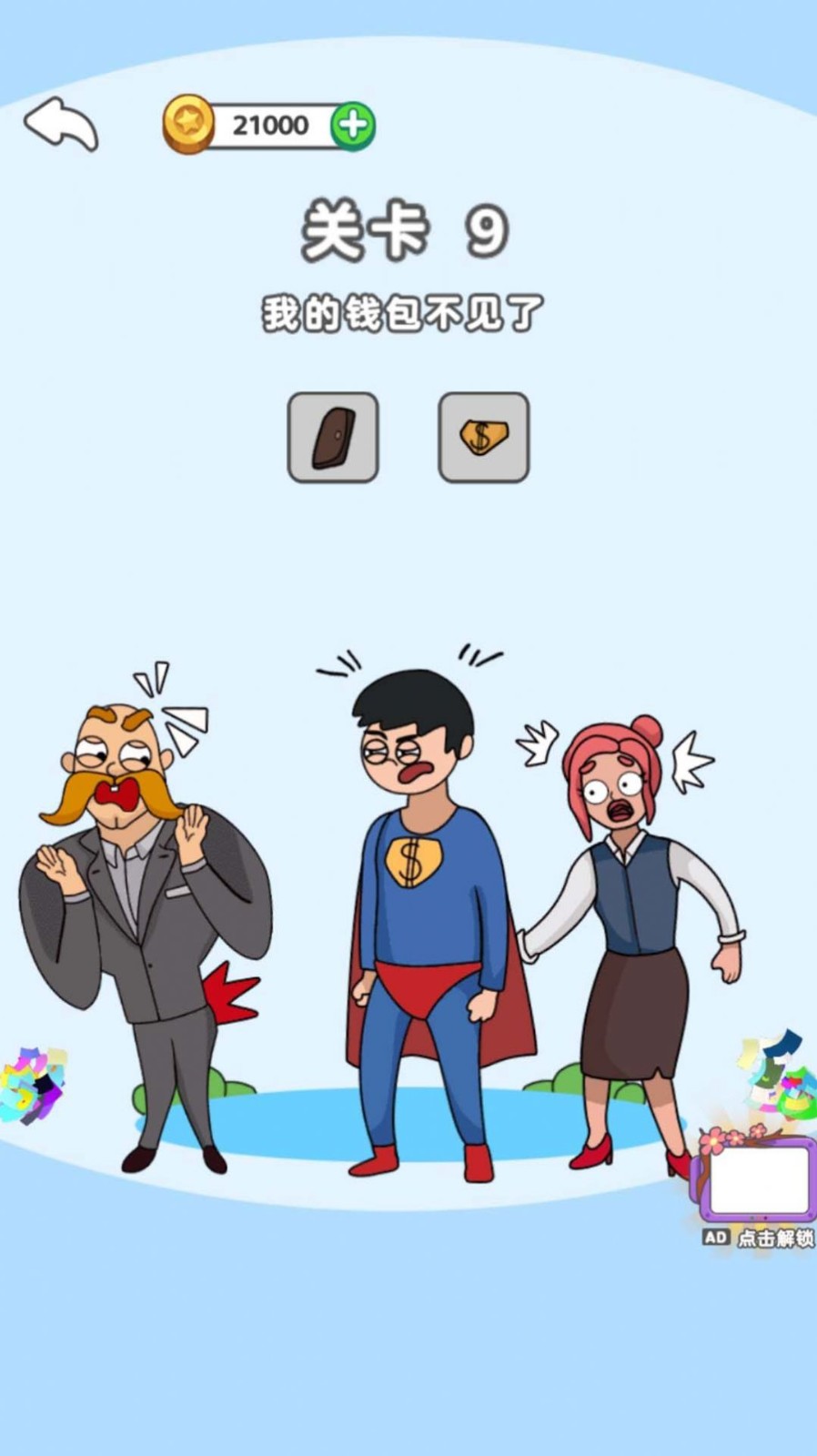 脑洞大王小天才免费原版图3