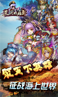 三国的后裔通用版(3)