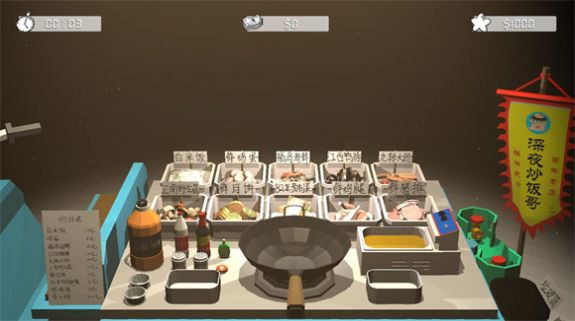 深夜炒饭哥免费版图1