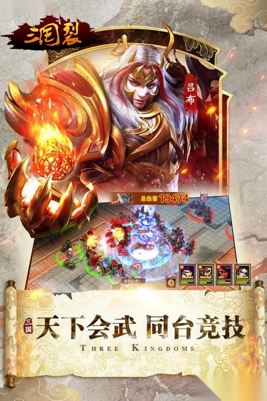 三国裂图2
