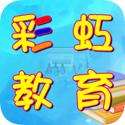 洛阳彩虹教育软件安卓官方版