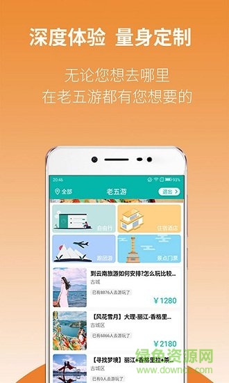 老五游官方版(3)