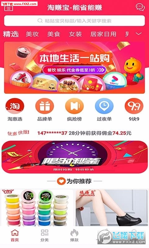 淘赚宝优惠券免费版图3