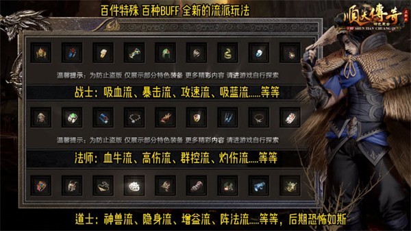顺天传奇正版图3