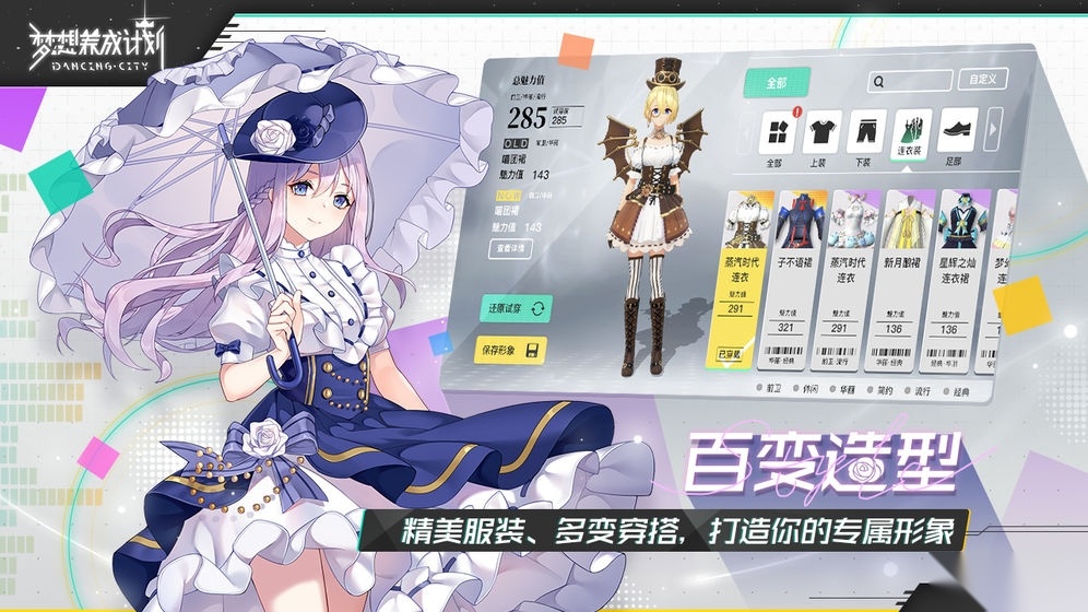梦想养成计划免费原版图1