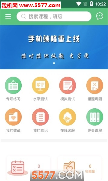 好题帮安卓版