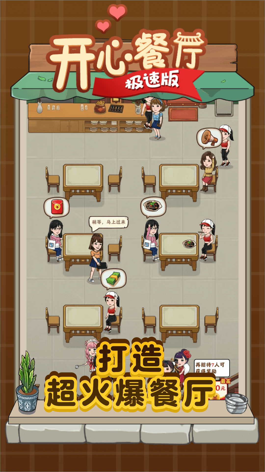 开心餐厅手机版图3
