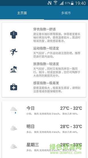 天气伴侣