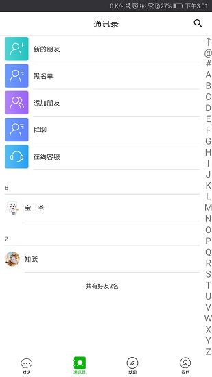 手聊无广告版图2