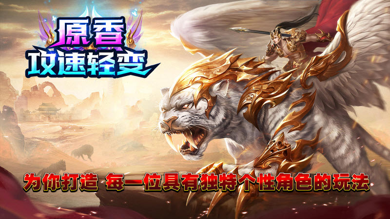 原香攻速轻变官方最新版图2