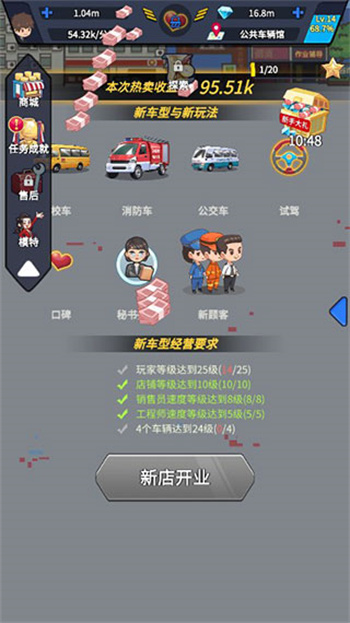 传奇汽车公司游戏官方版1