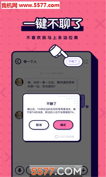 等等交友