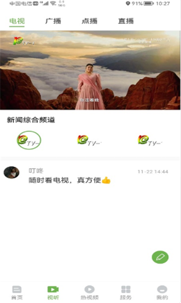 普洱广播电视台安卓版图2