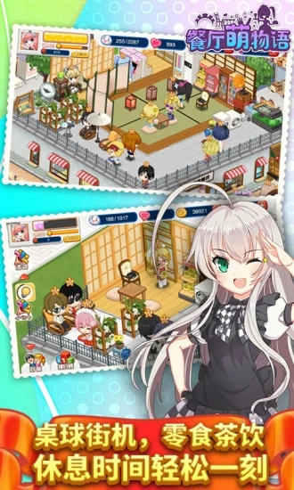 餐厅萌物语安卓免费版图1