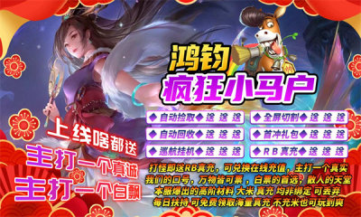 鸿钧疯狂小马户安卓版图1