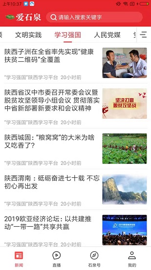 爱石泉最新版