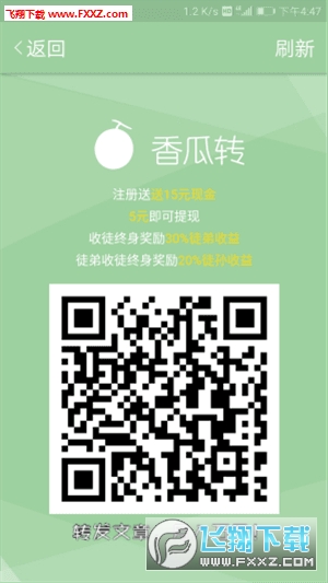 香瓜转手机版图2
