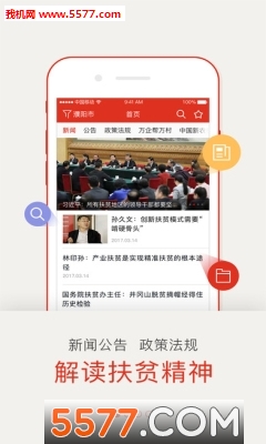 中国社会扶贫网手机免费版(1)
