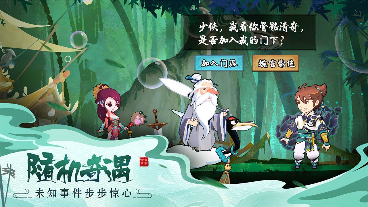 古今江湖游戏官方版图1