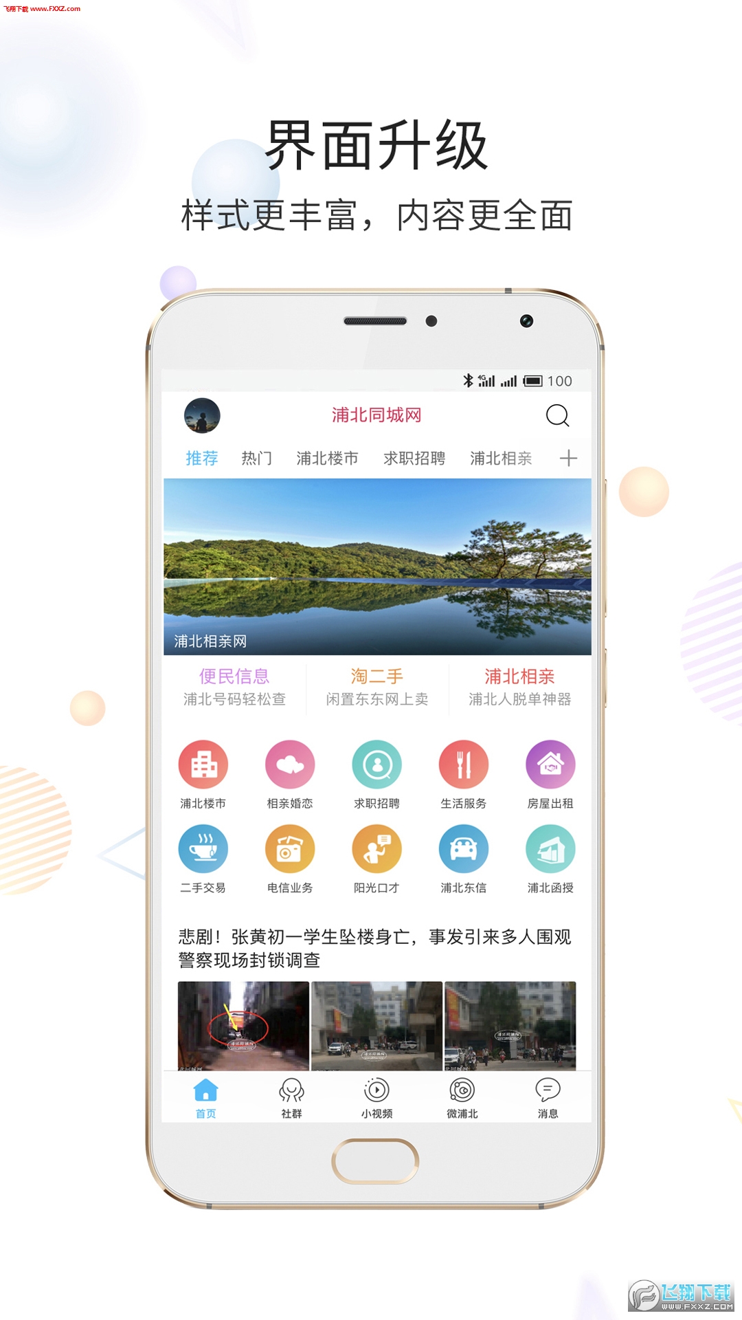 浦北同城网最新免费版图2
