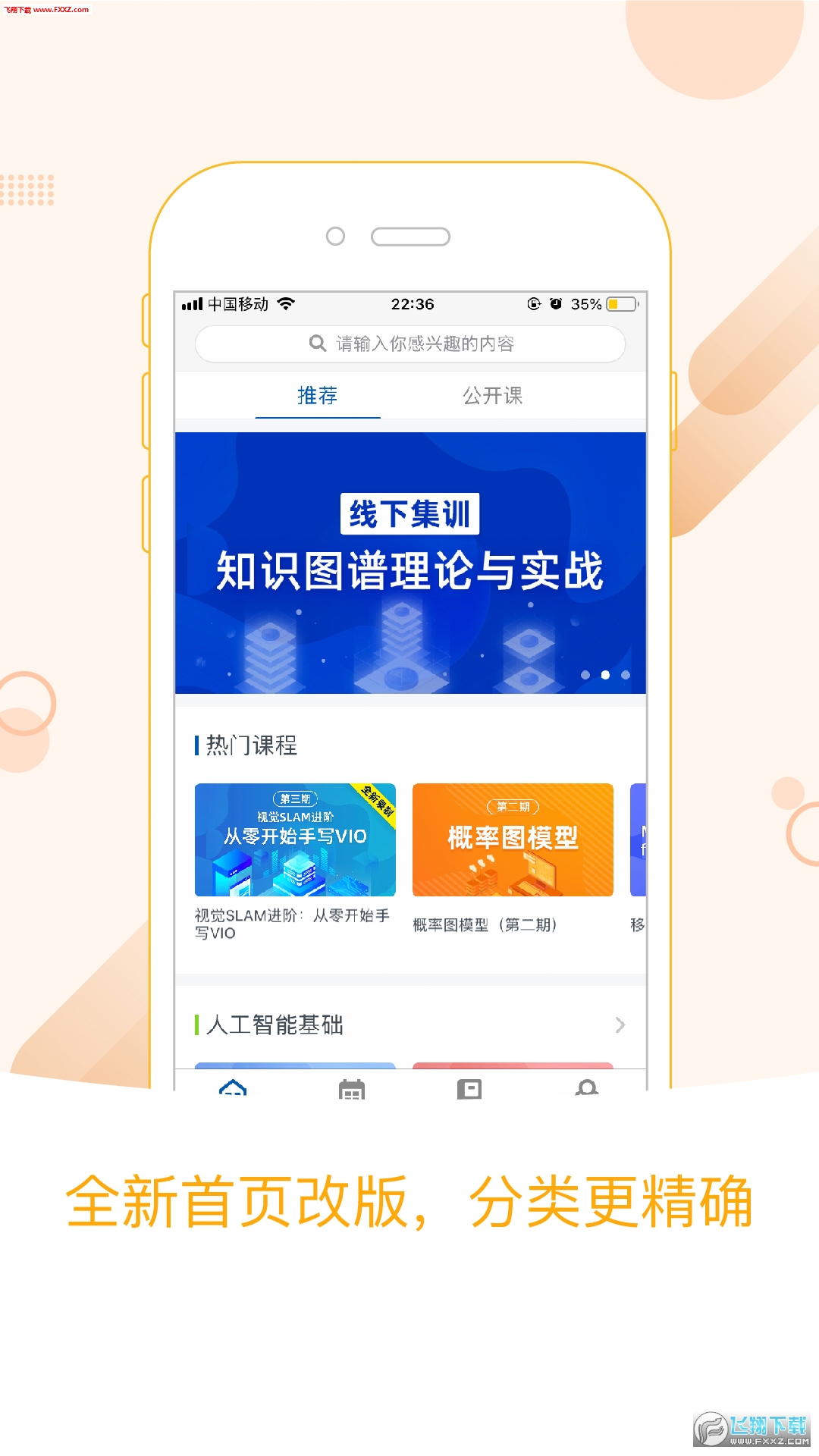 深蓝学院App