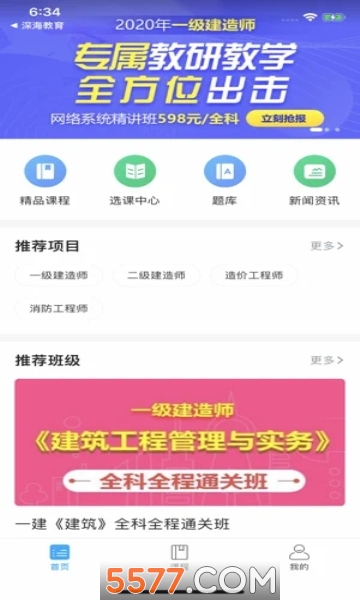 慧嘉森网校最新免费版(2)