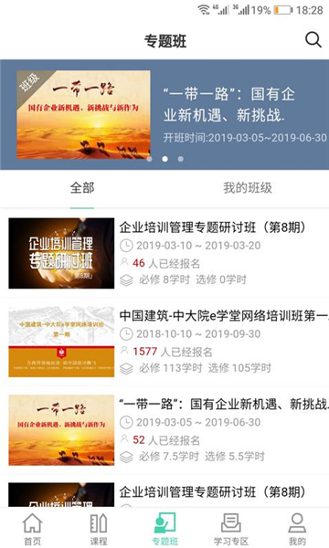 国企学习软件正版图2