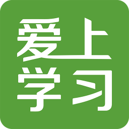 爱上学习安卓直装版