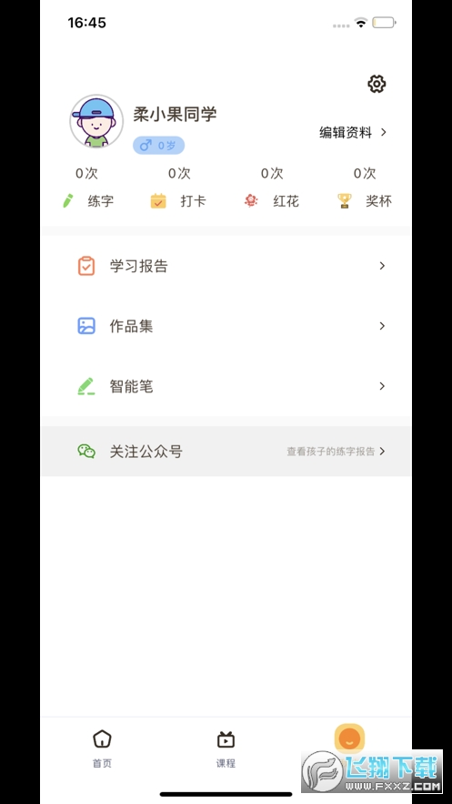 柔果AI练字安卓版图1
