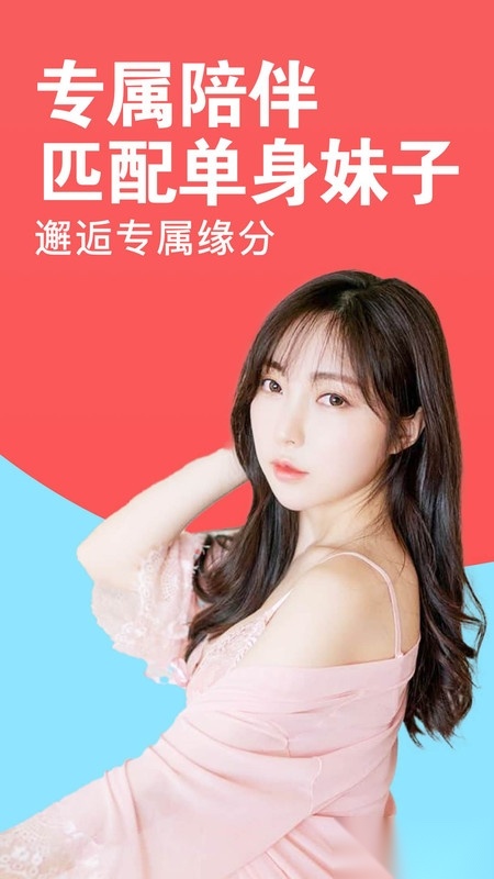 陌生交友软件图2
