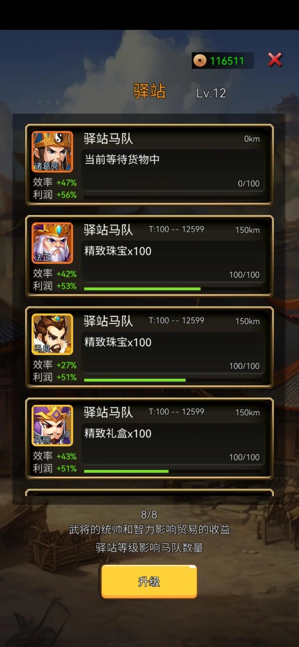 逐梦三国安卓版图2