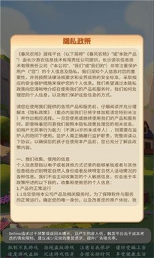 春风农场图3