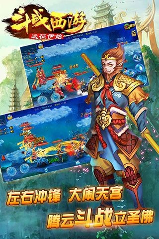 斗战西游正版图2