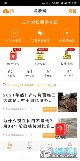 金象网网上赚钱转发平台安卓直装版图2