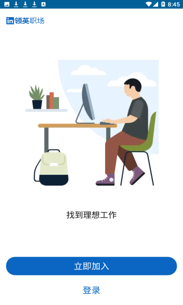 领英职场最新版图3