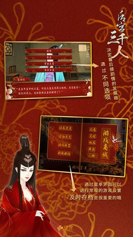 后宫三千人游戏正版图1