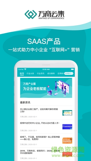 万商云集无广告版图2