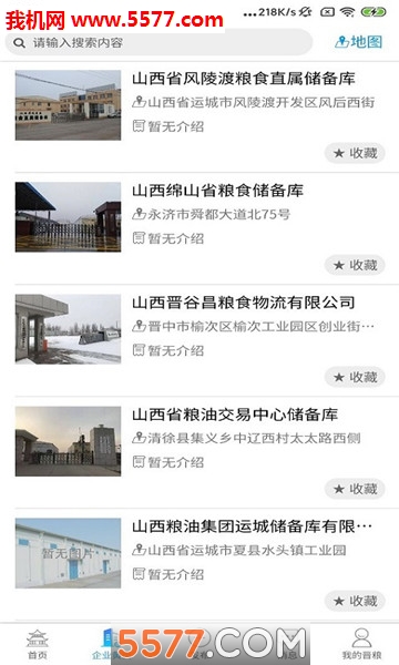 便民晋粮平台安卓直装版图3