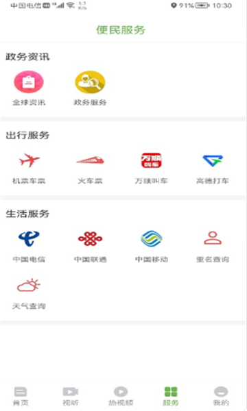普洱广播电视台安卓版图1