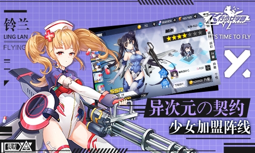 飞行少女学园无广告版图3