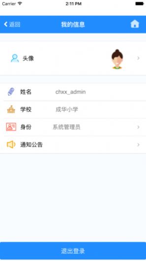 德育管理手机版