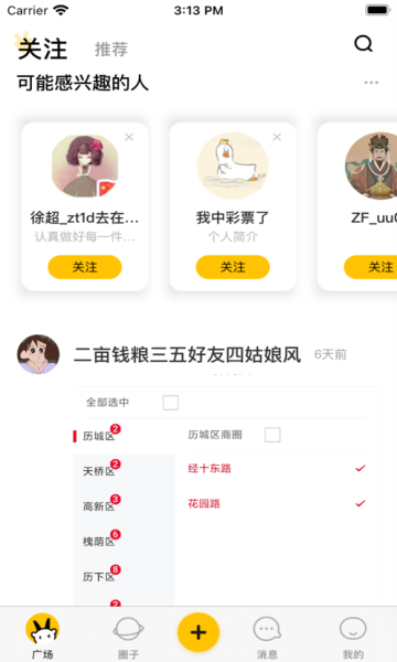 邻羊生活图3