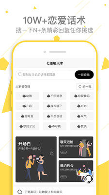 七原聊天术免费软件