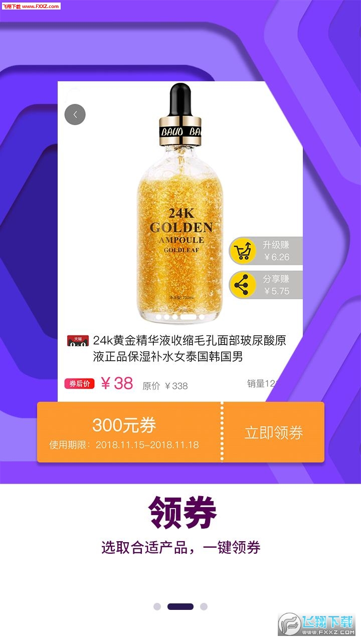 淘赚街最新版图2